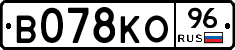 В078КО96 - 