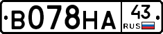 В078НА43 - 