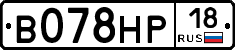 В078НР18 - 