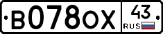 В078ОХ43 - 