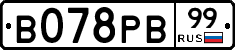 В078РВ99 - 