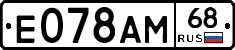 Е078АМ68 - 