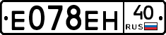 Е078ЕН40 - 