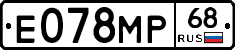 Е078МР68 - 