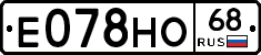 Е078НО68 - 