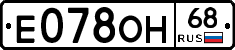 Е078ОН68 - 