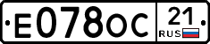 Е078ОС21 - 
