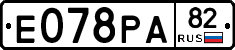 Е078РА82 - 