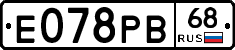 Е078РВ68 - 