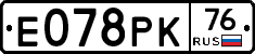 Е078РК76 - 
