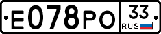Е078РО33 - 