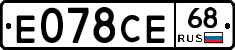 Е078СЕ68 - 