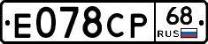Е078СР68 - 