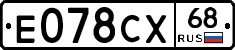 Е078СХ68 - 