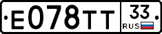 Е078ТТ33 - 