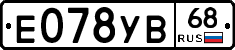 Е078УВ68 - 