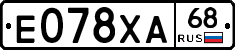 Е078ХА68 - 