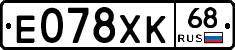 Е078ХК68 - 