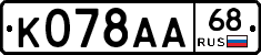 К078АА68 - 