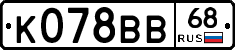 К078ВВ68 - 