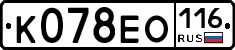 К078ЕО116 - 