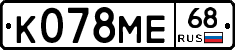 К078МЕ68 - 