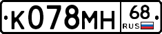 К078МН68 - 