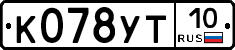 К078УТ10 - 