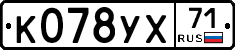 К078УХ71 - 