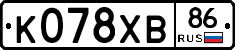 К078ХВ86 - 