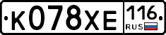 К078ХЕ116 - 