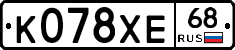К078ХЕ68 - 