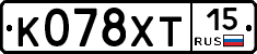 К078ХТ15 - 