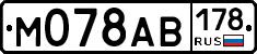М078АВ178 - 