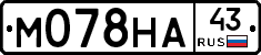 М078НА43 - 