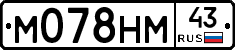 М078НМ43 - 