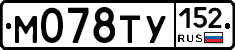 М078ТУ152 - 