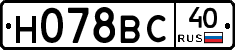Н078ВС40 - 