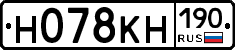 Н078КН190 - 
