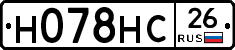 Н078НС26 - 