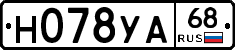Н078УА68 - 