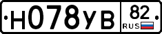 Н078УВ82 - 