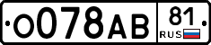 О078АВ81 - 