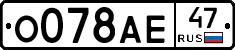 О078АЕ47 - 