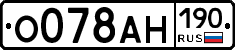 О078АН190 - 