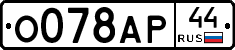 О078АР44 - 