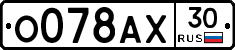 О078АХ30 - 