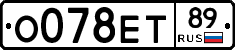 О078ЕТ89 - 