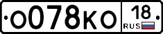 О078КО18 - 