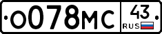 О078МС43 - 